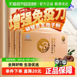 雷允上 中秋节礼品高档礼盒雷允上破壁灵芝孢子粉22g*3盒增强免疫送长辈
