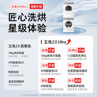 TOSHIBA 东芝 玉兔2.0Ultra系列 DG-12T18BW+T18BW 全变频热泵洗烘套装