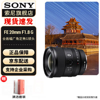 索尼 SONY FE 20mm F1.8 G 广角定焦镜头 索尼FE卡口 67mm