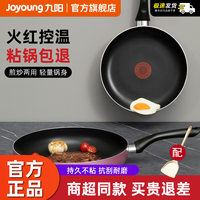 百亿补贴：九阳 不粘煎锅 平底锅 26cm