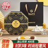 稻香村 月饼礼盒 400g 流心奶黄巧克力黑松露多口味组合