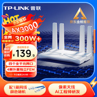 TP-LINK TL-XDR3010易展版 AX3000 双频千兆WiFi6无线路由器