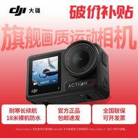 大疆 DJI Osmo Action4运动相机