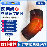 Borsu 医用网球肘专用护肘关节套男女士胳膊手臂疼痛热敷理疗器加热艾草