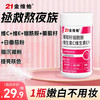 21金维他 葡萄籽烟酰胺维生素C维生素E片 0.6g*60粒