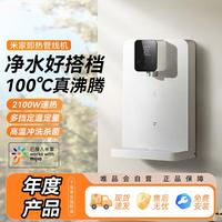 小米 Xiaomi 米家即热管线机壁挂式家用直饮机净水器一体机即热线管饮水机