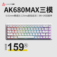黑爵 AK680MAX磁轴键盘0死区RT可调TTC万磁王网页驱动 三模 RGB版 Hifi磁稻轴 白色有线8K