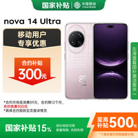 华为 HUAWEI nova 14 Ultra 手机 256GB 流光紫