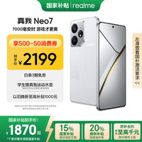 realme Neo7 5G手机 16GB+512GB 星舰