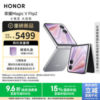 移动端、京东百亿补贴：荣耀 HONOR Magic V Flip2 5G手机 12GB+256GB 钛空灰
