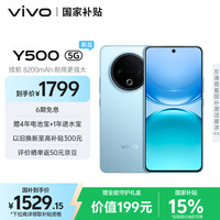 移动端、京东百亿补贴：vivo Y500 5G手机 12GB+256GB 冰川蓝