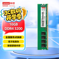 联想 Lenovo DDR4 3200HMz 台式机内存 普条 绿色 16GB