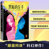 《科幻文库·黑暗的左手》