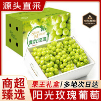 御京鲜 阳光玫瑰葡萄 四川晴王香印无籽提子应季新鲜水果水果礼盒 5斤 一级果 单果8-10g 净重4斤 现摘现发