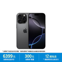 苹果 Apple iPhone 16 Pro 5G手机 128GB 黑色钛金属