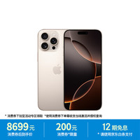 苹果 Apple iPhone 16 Pro Max 5G手机 256GB 沙漠色钛金属