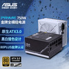 华硕 ASUS PRIME 750W 金牌全模组电源 原生ATX3.0/一机双色/80PLUS金牌认证