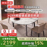 京东京造 岩板餐桌椅2025年意式轻奢圆形家用超晶石圆桌饭桌1桌4椅