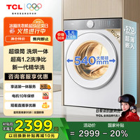 TCL T7H系列 G120T7H-HDI 洗烘一体机 12KG 白色