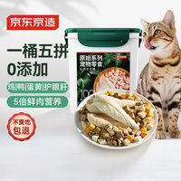 京东京造 宠物零食五拼冻干桶鸡肉零食500g 犬猫通用冻干零食冻干