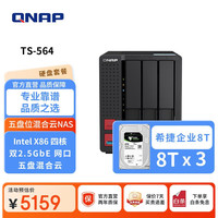 威联通 TS-564内存8G四核五盘位双2.5GbE 网络端口NAS网络存储4K影片转档