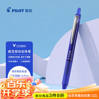 百乐 PILOT VCORN系列 LVKN-15F 按动中性笔 蓝色 0.7mm 单支装