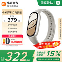 小米 Xiaomi MI）手环10 陶瓷版 铂金灰  智能手环 专业运动 监测睡眠管理 心率血氧长续航运动