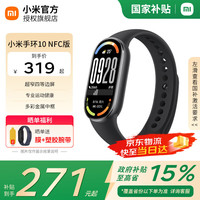 小米 Xiaomi 手环10 标准版 智能手环 NFC版 黑色