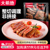 大希地 级尝鲜多种组合套餐 空气炸锅生鲜冷冻食材半成品烤 西冷牛排120g