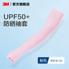 3M 男女通用防晒袖套 防晒袖套