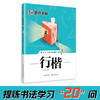 当当网 荆霄鹏行楷字帖墨点字帖行楷速成教程5本套硬笔书法临摹练字成人行书练字本练字帖学生控笔训练字帖硬笔书法临摹钢笔字帖
