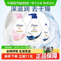 Dove 多芬 深层+樱花沐浴露套装2190g