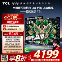TCL 75T6L 液晶电视 75英寸 4K