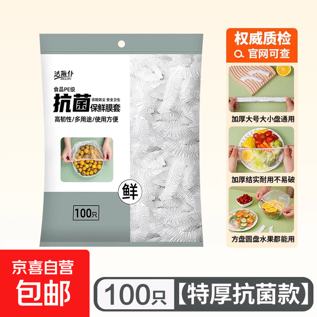 京喜 厨房一次性保鲜膜罩套 100只