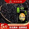 食分碗美 东北黑米 5斤 真空锁鲜