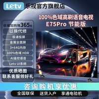 乐视 E75pro 75寸电视