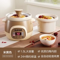 苏泊尔 电炖锅家用煲汤锅煮粥小炖盅自动婴儿陶瓷养生小炖锅1一2人