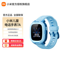 小米 Xiaomi MI）米兔儿童电话手表7A   长续航 高清视频 4G通 防水 GPS定位 男孩女孩学生智能儿童手表 蓝色
