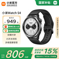 小米 Xiaomi Watch S4 蓝牙版 智能手表 47mm 黑色