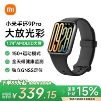 小米 Xiaomi 手环9Pro智能运动健康防水手表血氧睡眠心率监测微信离线支付NFC门禁