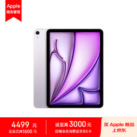 苹果 Apple iPad Air 11 英寸  M3芯片 25年新款平板电脑128GB eSIM版/MCGG4CH/A 紫色*企业专享