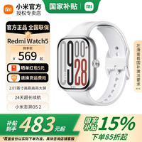 红米 Watch 5 蓝牙版 智能手表 皎月银