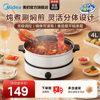 美的 电火锅锅家用多功能