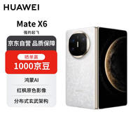 华为 HUAWEI Mate X6 折叠屏手机 12GB+256GB 星云白