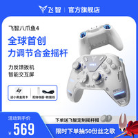 飞智 八爪鱼4 无线游戏手柄（四马达 20h续航）