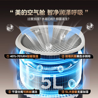  Midea/美的 甲醛数显 空气净化器加湿一体机