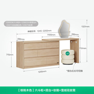 全友家居斗柜原木奶油风多用抽屉式储物置物柜家用客厅收纳柜 核桃木色|六斗柜+搭台+镜+雪绒凳 灵活百搭+大容量储物