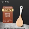 派莱斯 PLYS 天然榉木⭐️饭勺 木质锅铲 耐高温