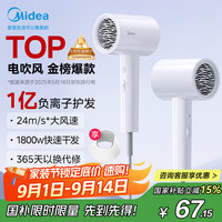 美的 五千万负离子电吹风 速干柔顺护发吹风机 大功率/大风量速干过热保护吹风机 FJ208极地白 1800W