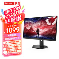 联想 Lenovo 拯救者27英寸2K超清 原生300Hz超高刷 低蓝光护眼 旋转升降 电竞显示器LEGION 27Q-11